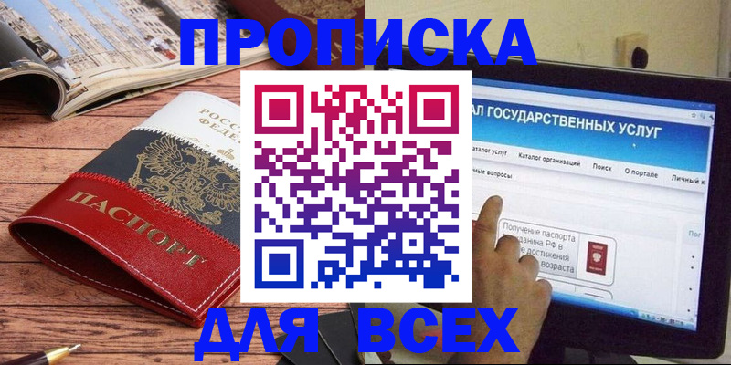 где прописаться в Ликино-Дулёво